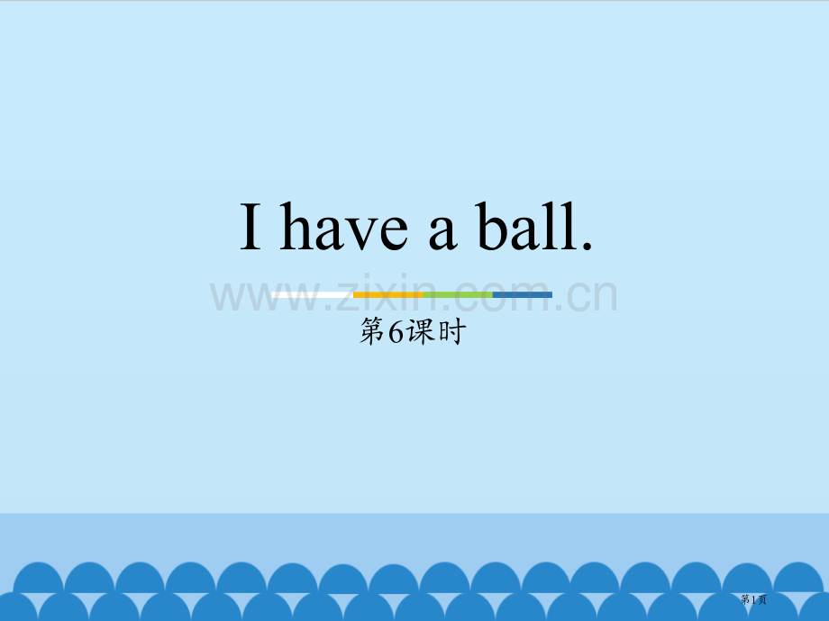 三年级上册英语课件-Unit4-I-have-a-ball.Lesson24-｜人教精通版省公开课一.pptx_第1页