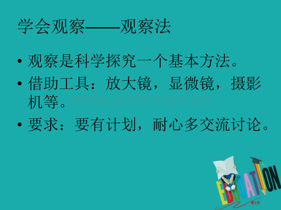 七年级生物上册第一单元第1章第1节认识生物的特征市公开课一等奖百校联赛特等奖大赛微课金奖PPT课件.pptx_第2页