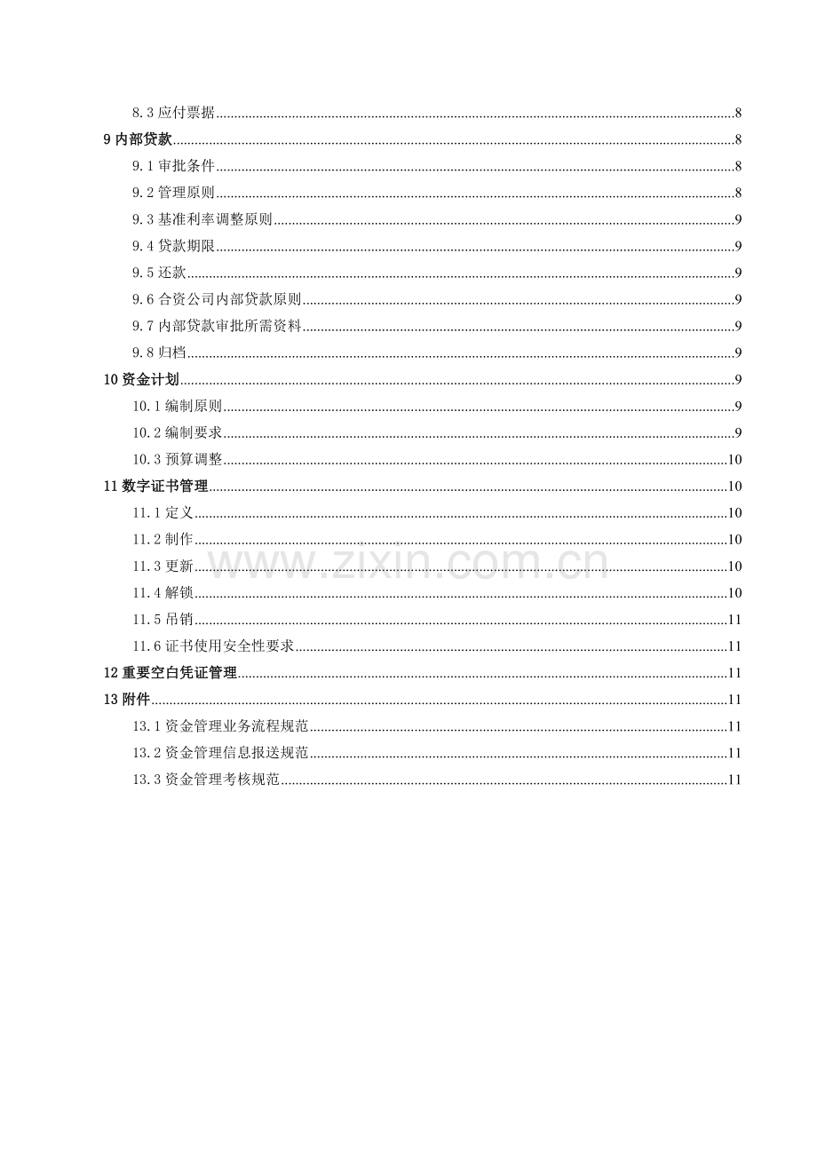 房地产公司资金结算管理办法模版.docx_第2页