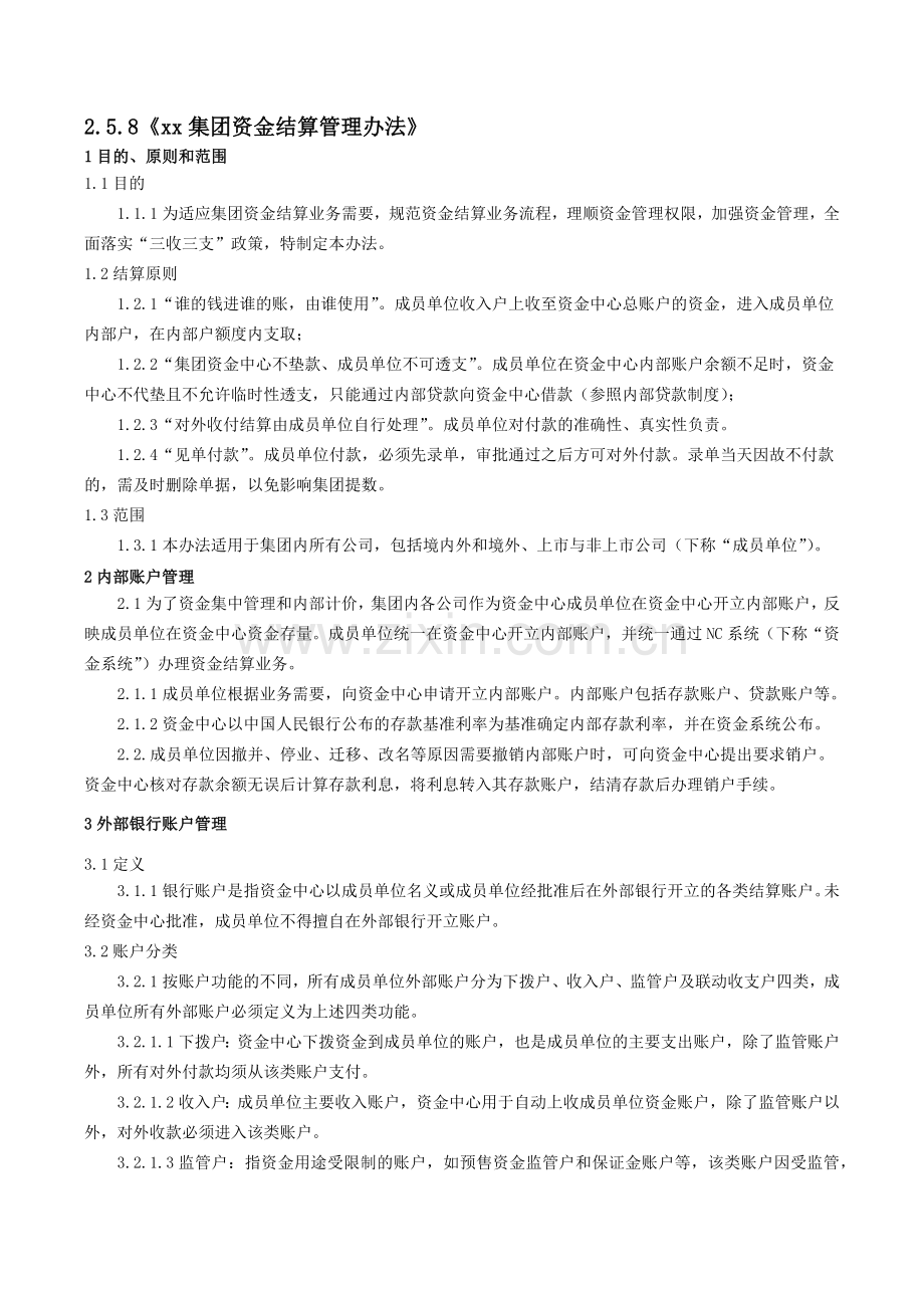 房地产公司资金结算管理办法模版.docx_第3页