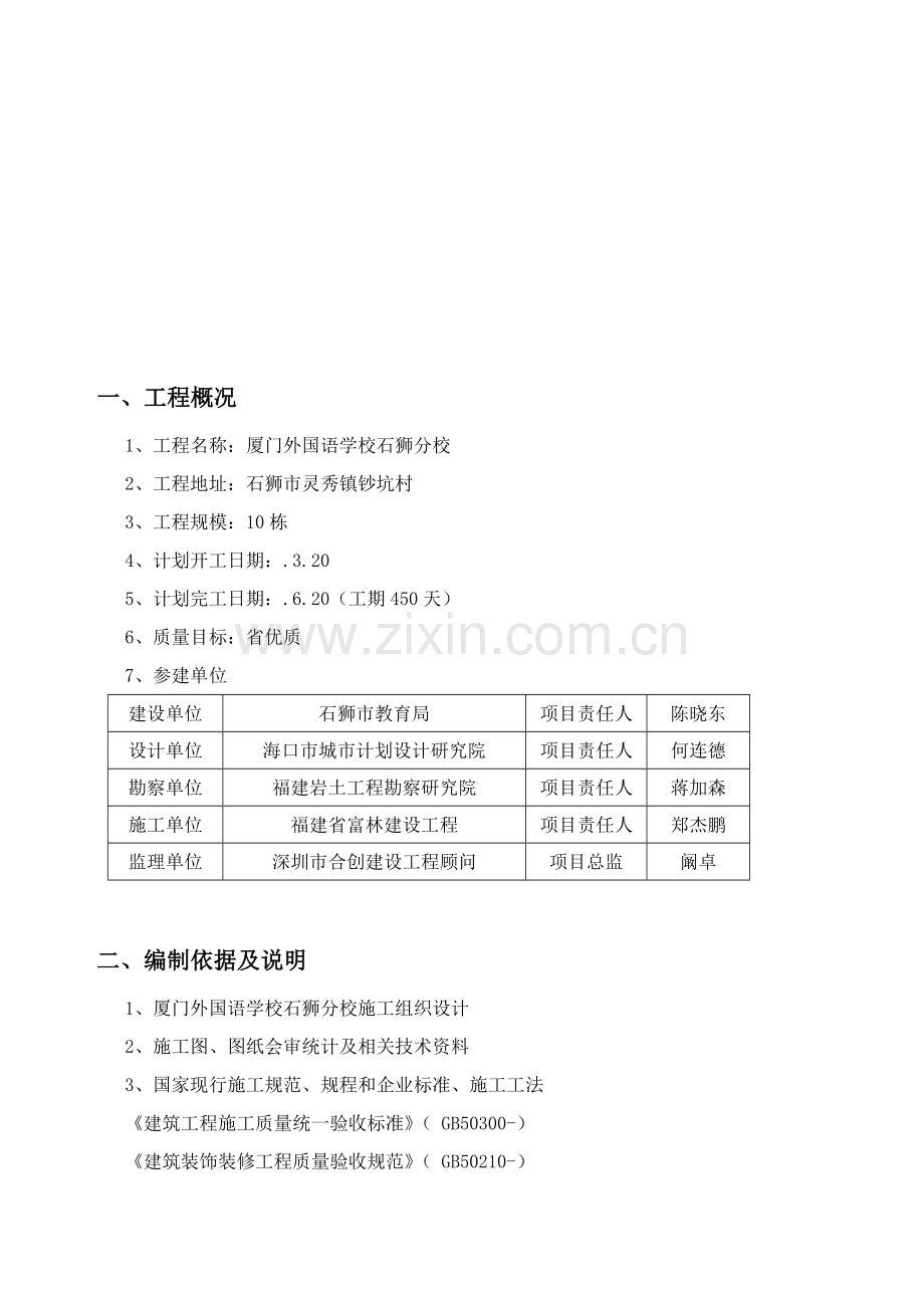 建筑工程综合项目工程装饰装修综合项目施工专项方案.doc_第3页