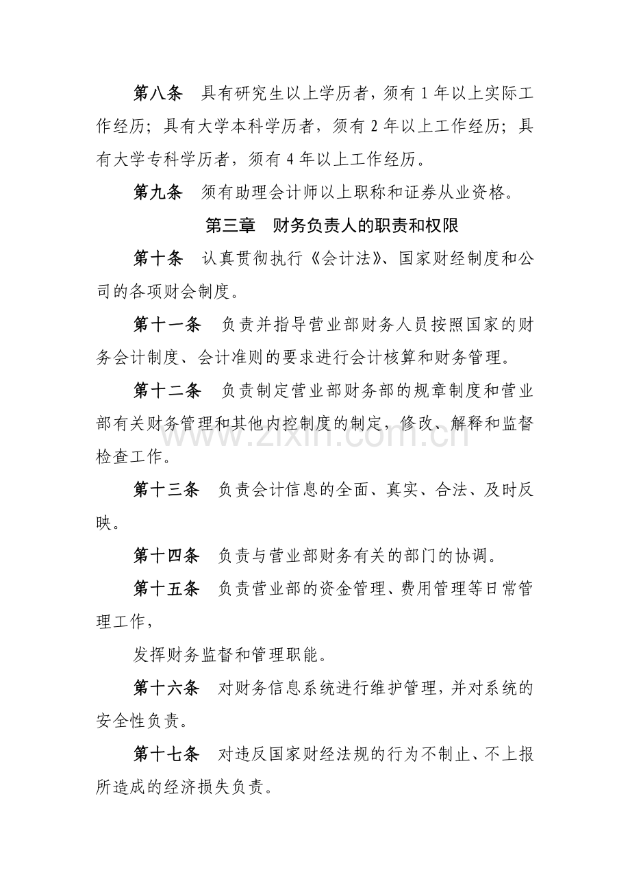 证券有限责任公司财务负责人委派制管理办法模版.docx_第2页