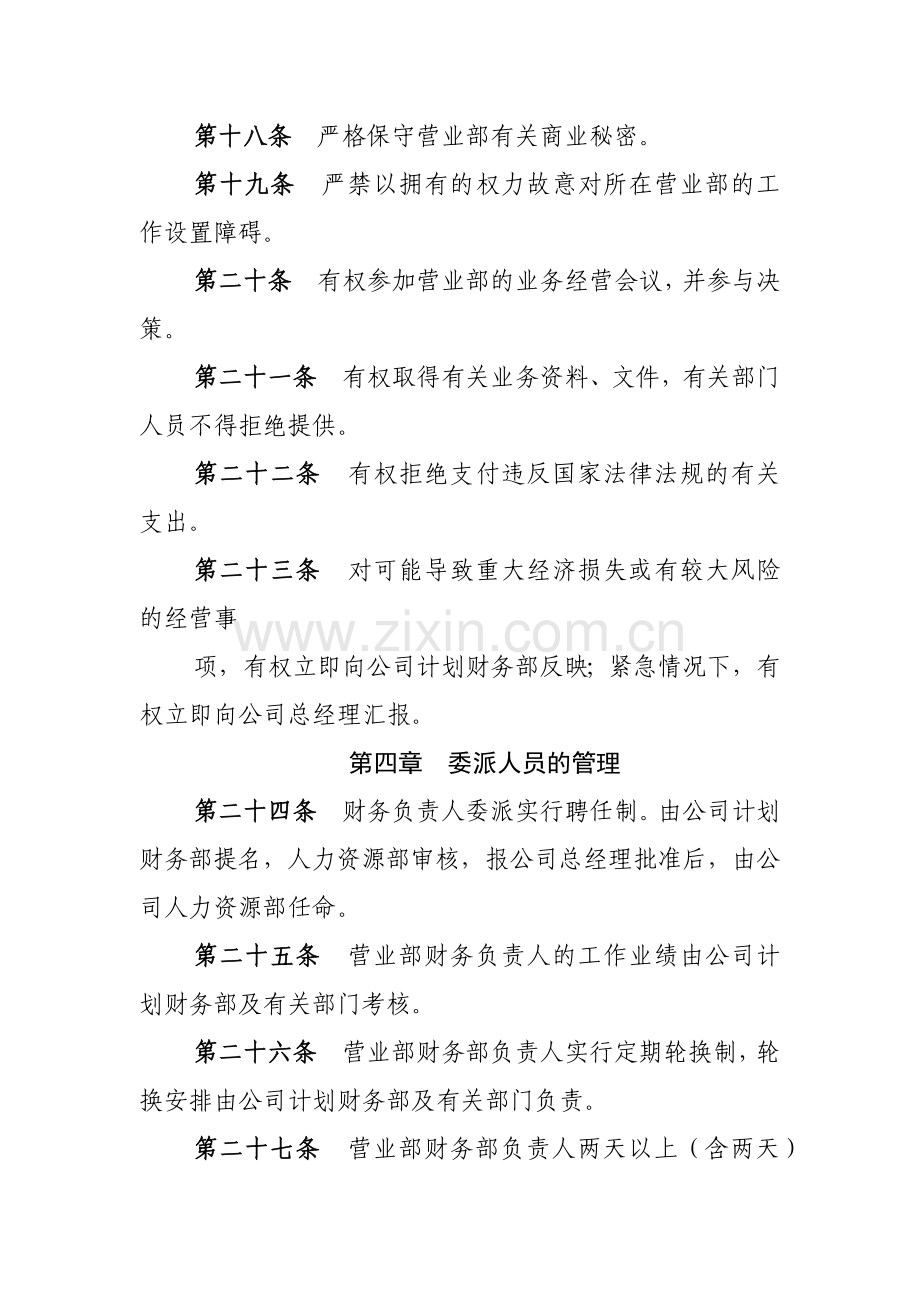 证券有限责任公司财务负责人委派制管理办法模版.docx_第3页