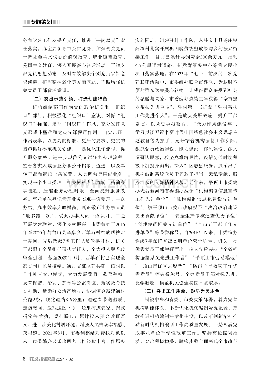 持续深化模范机关创建的对策及思考.pdf_第2页