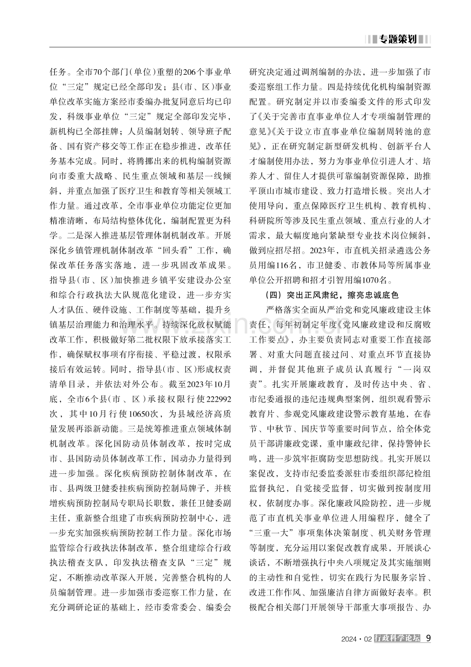 持续深化模范机关创建的对策及思考.pdf_第3页