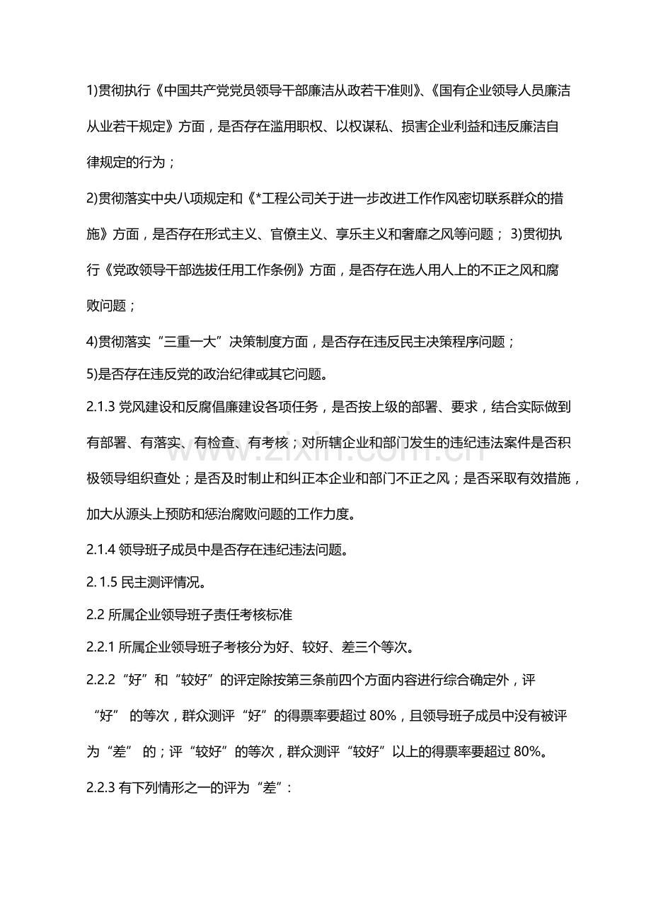 公司党风廉政建设责任制考核办法模版.docx_第2页