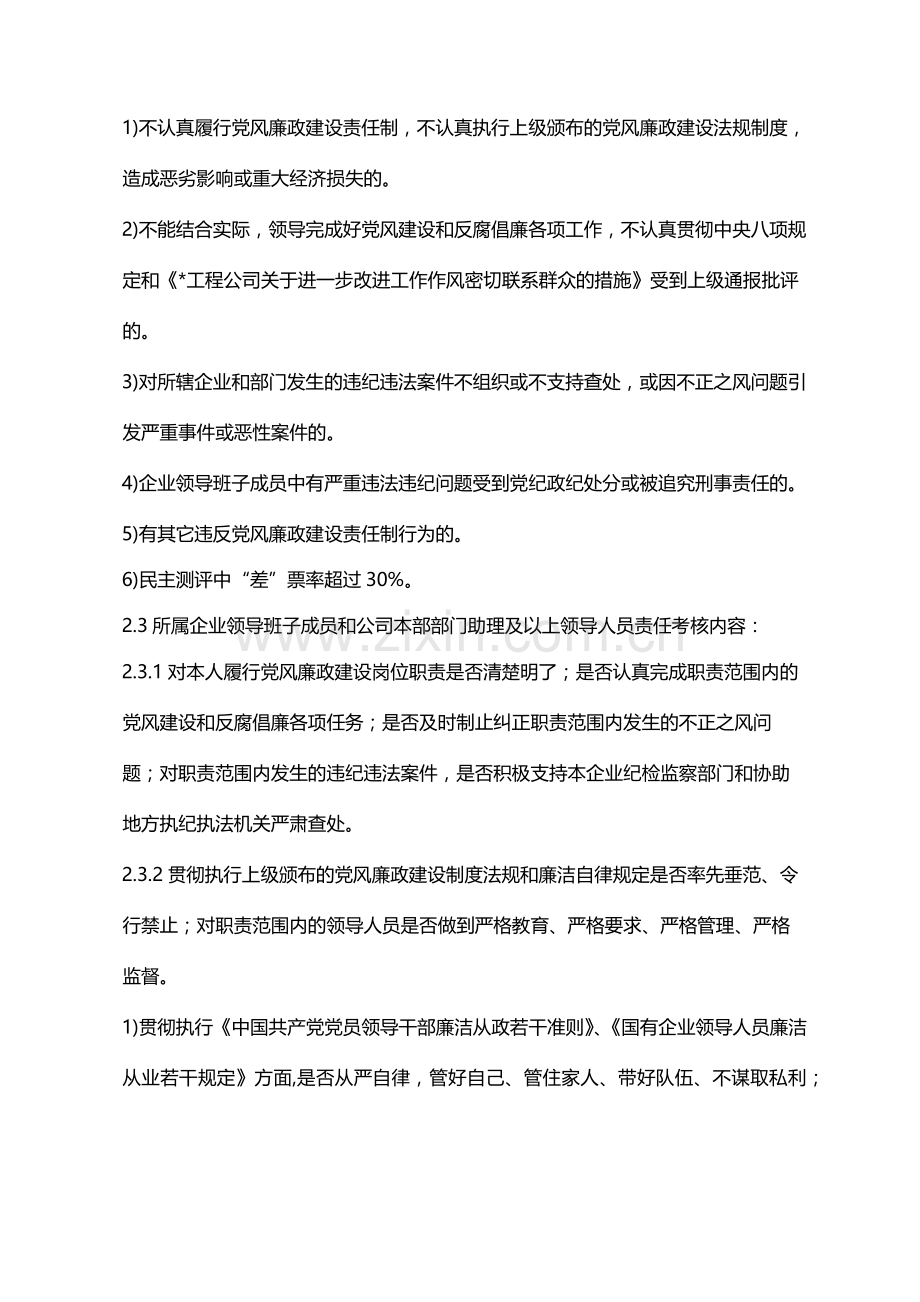 公司党风廉政建设责任制考核办法模版.docx_第3页