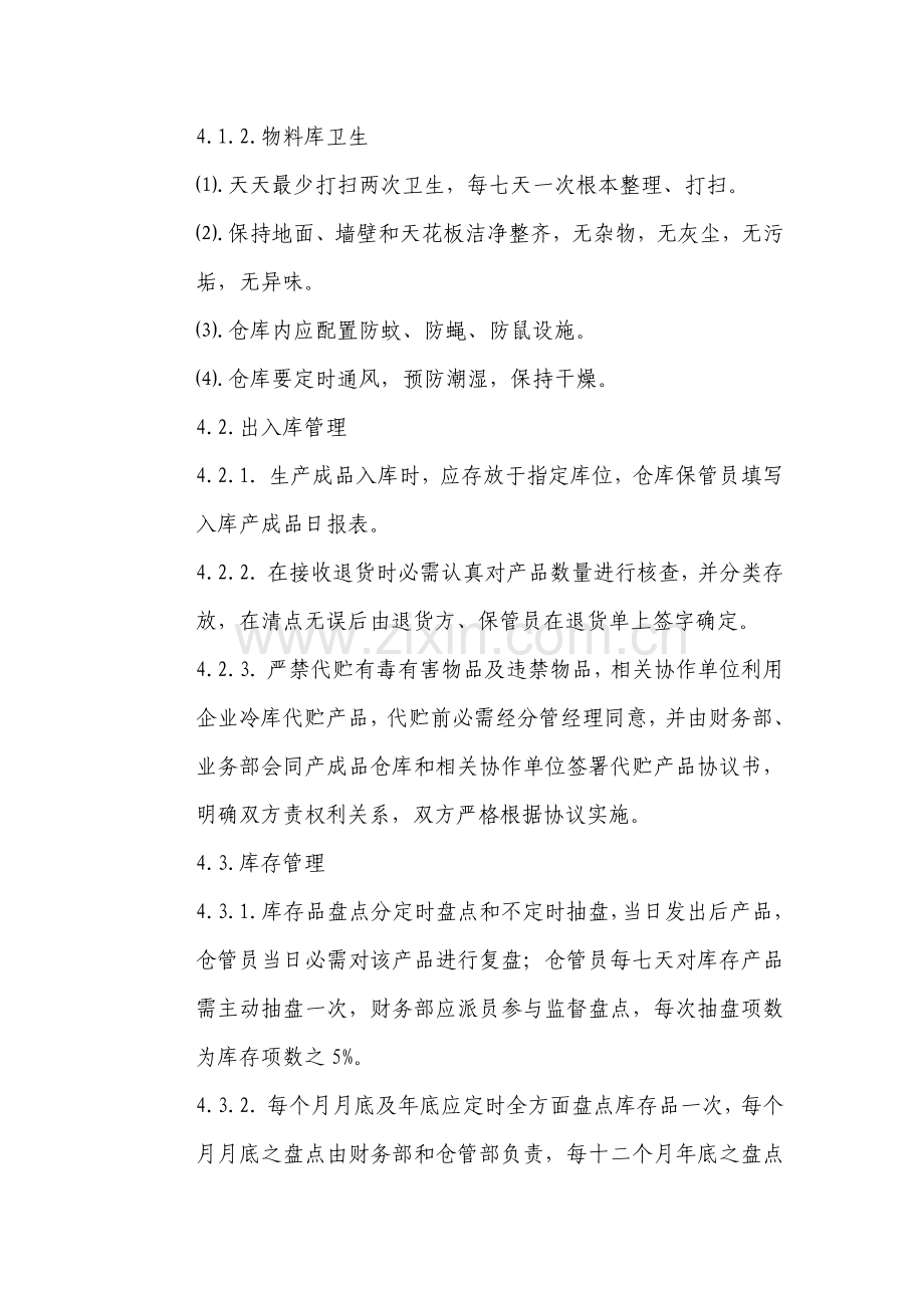 成品库管理新规制度.doc_第2页