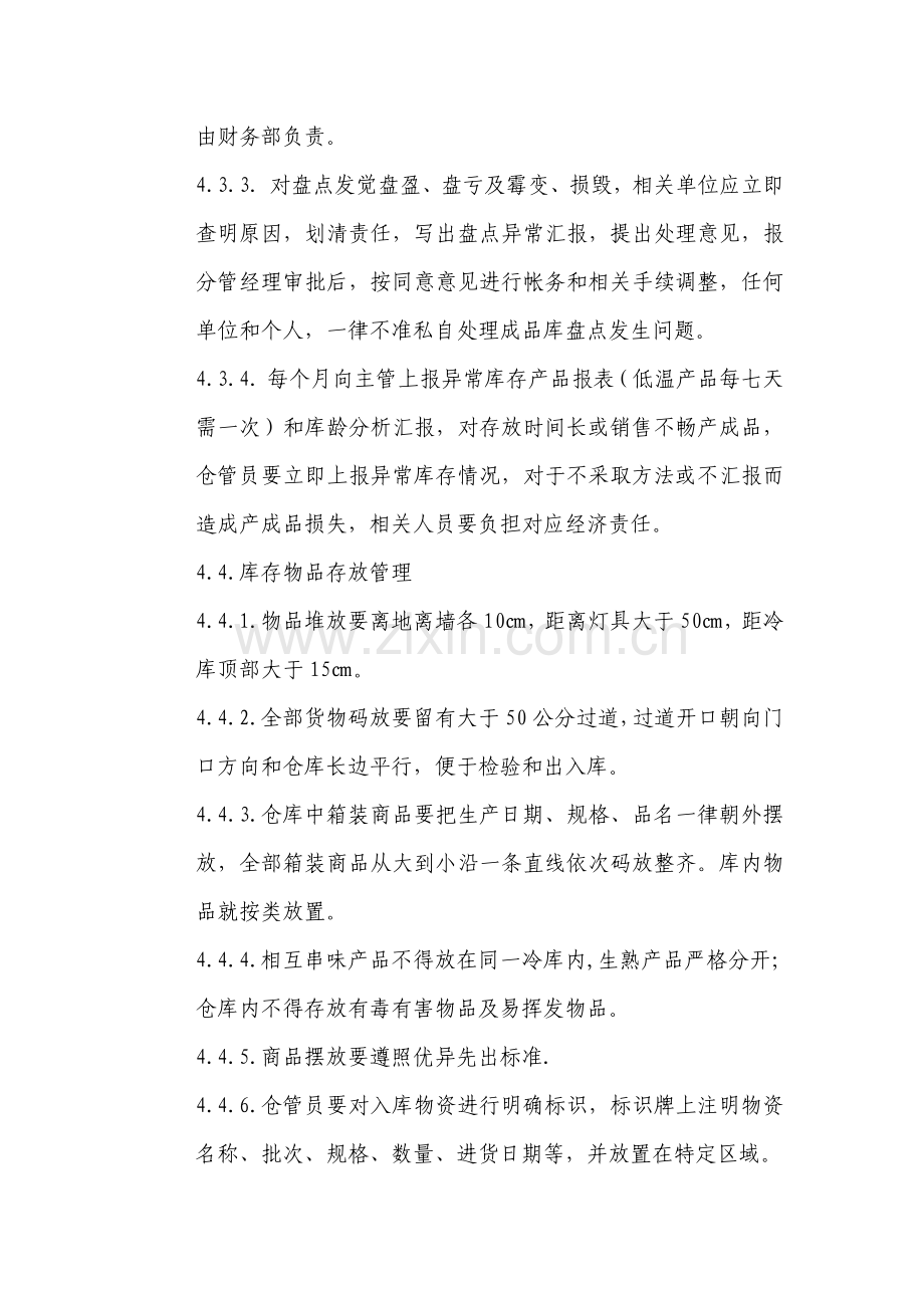 成品库管理新规制度.doc_第3页