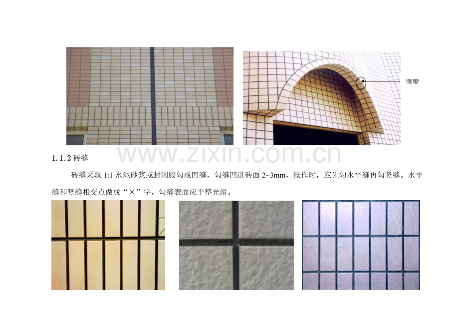 土建装饰装修安装工程质量标准化实施手册模板.doc_第2页