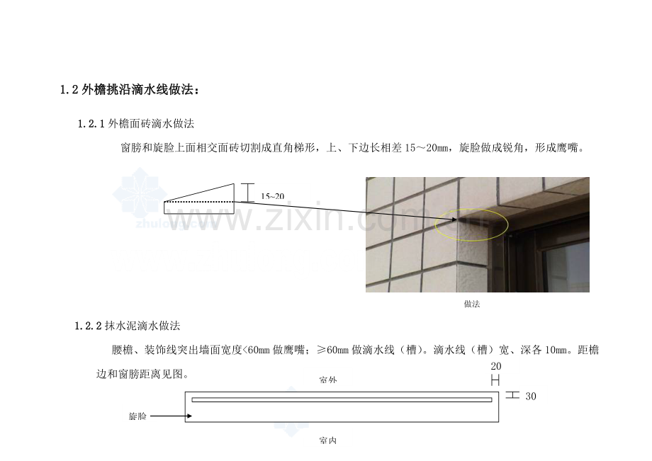 土建装饰装修安装工程质量标准化实施手册模板.doc_第3页