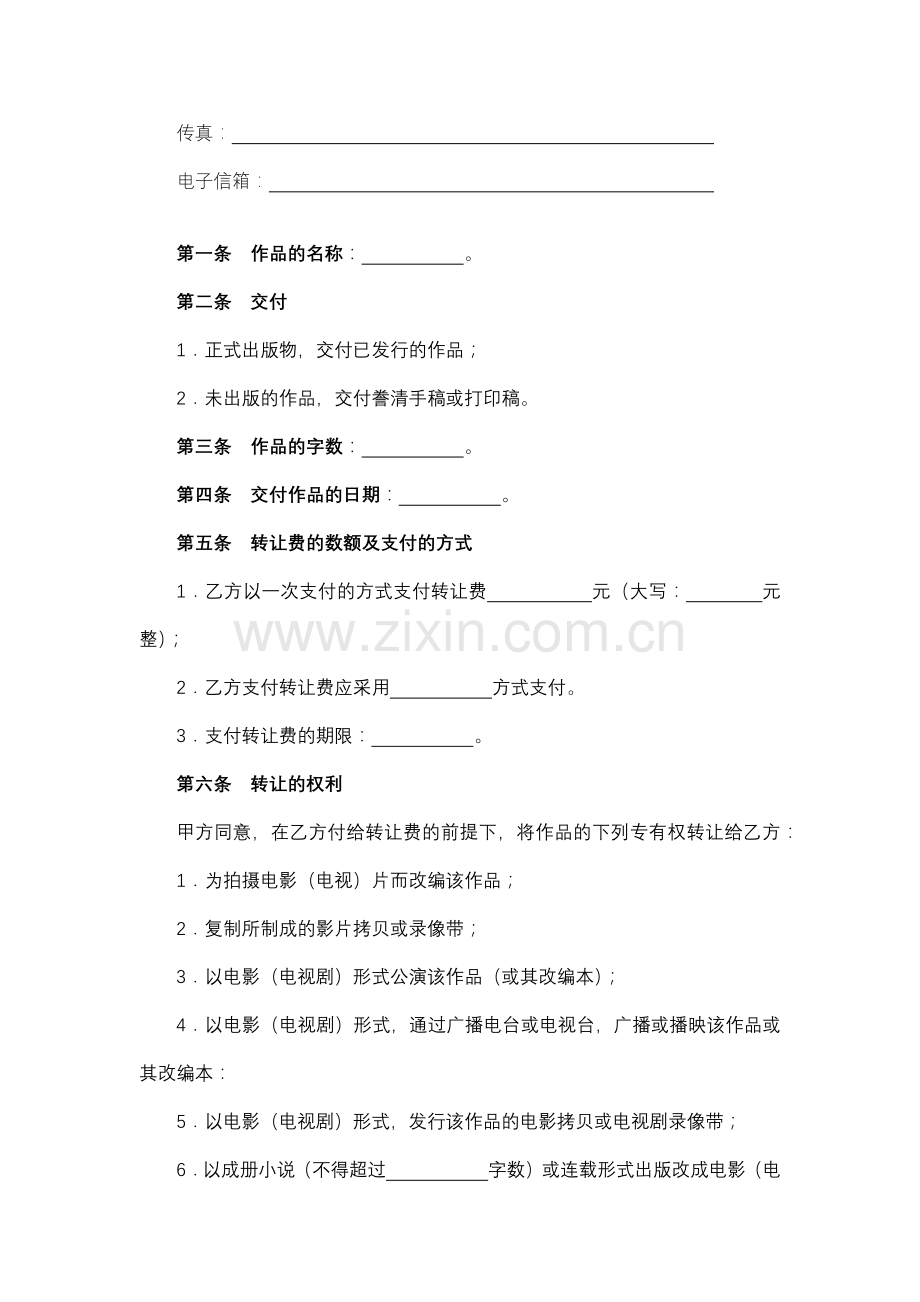 微电影制作协议.docx_第2页