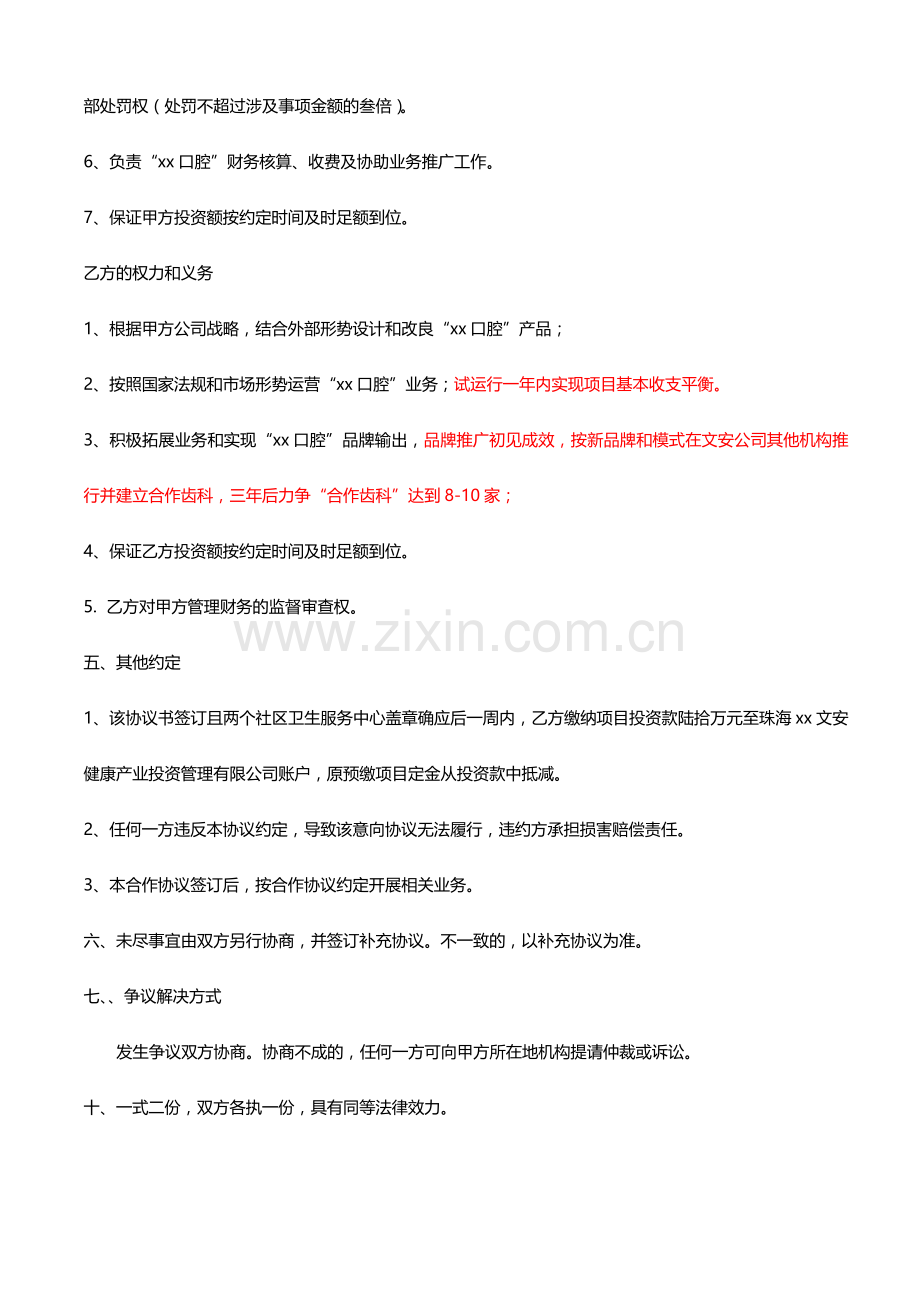 口腔齿科合作协议书模版.docx_第3页