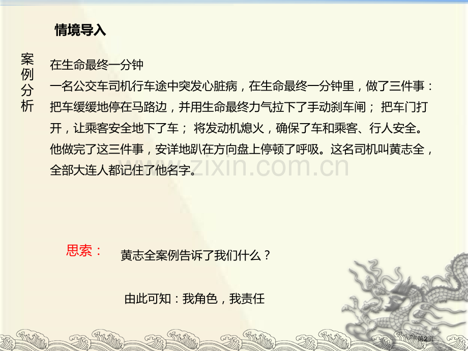 人教版道德与法治八年级上册(部编版)课件-3.6.1我对谁负责-谁对我负责-省公开课一等奖新名师优质.pptx_第2页