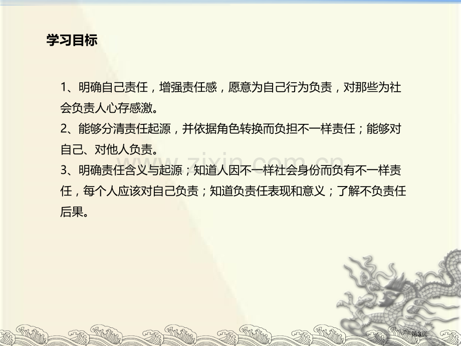 人教版道德与法治八年级上册(部编版)课件-3.6.1我对谁负责-谁对我负责-省公开课一等奖新名师优质.pptx_第3页