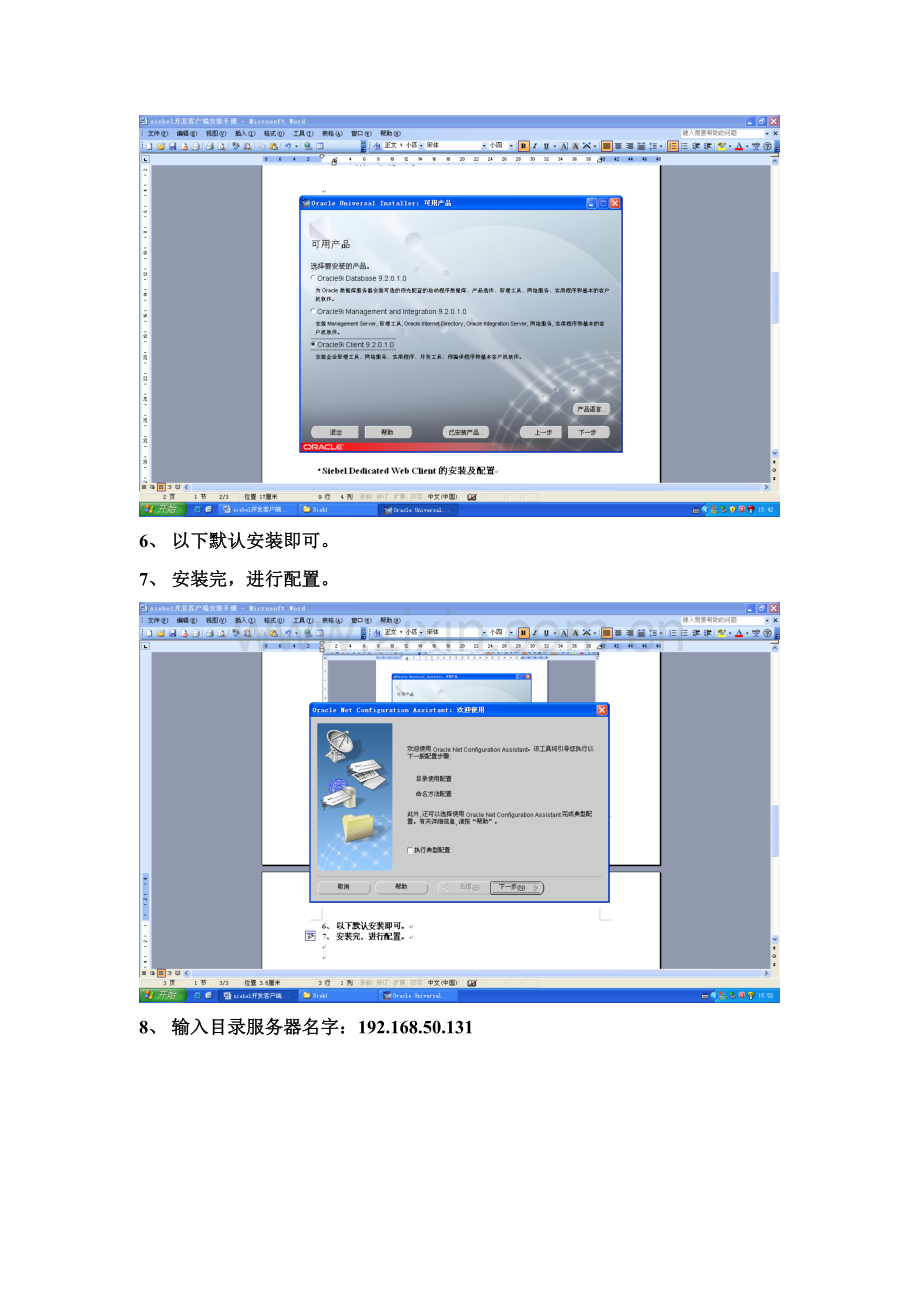 siebel开发客户端安装手册模板.doc_第3页