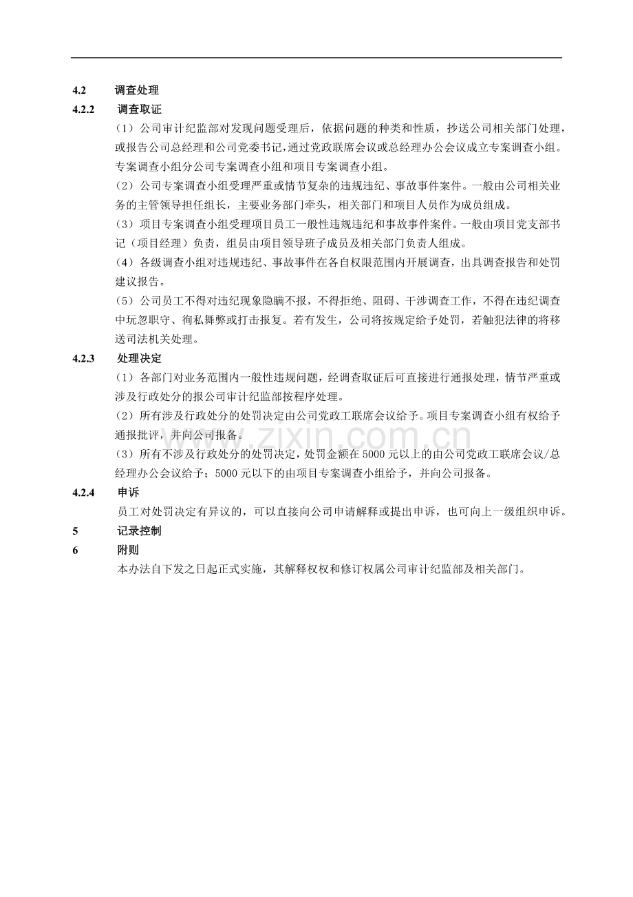 建筑建设公司公司处罚管理办法模版.docx_第2页