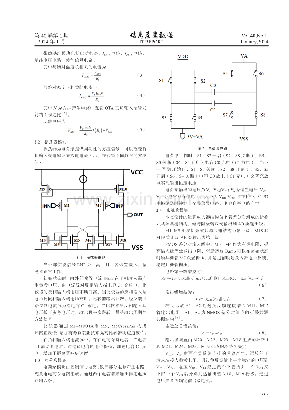 轨到轨运算放大器设计——创新电荷泵结构应用.pdf_第2页