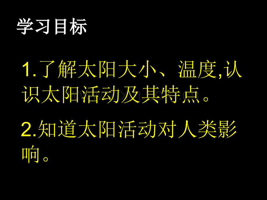 太阳和月球省公开课一等奖新名师优质课比赛一等奖课件.pptx_第2页