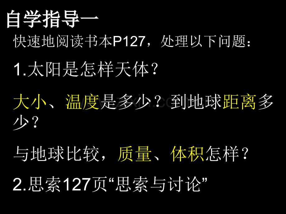 太阳和月球省公开课一等奖新名师优质课比赛一等奖课件.pptx_第3页