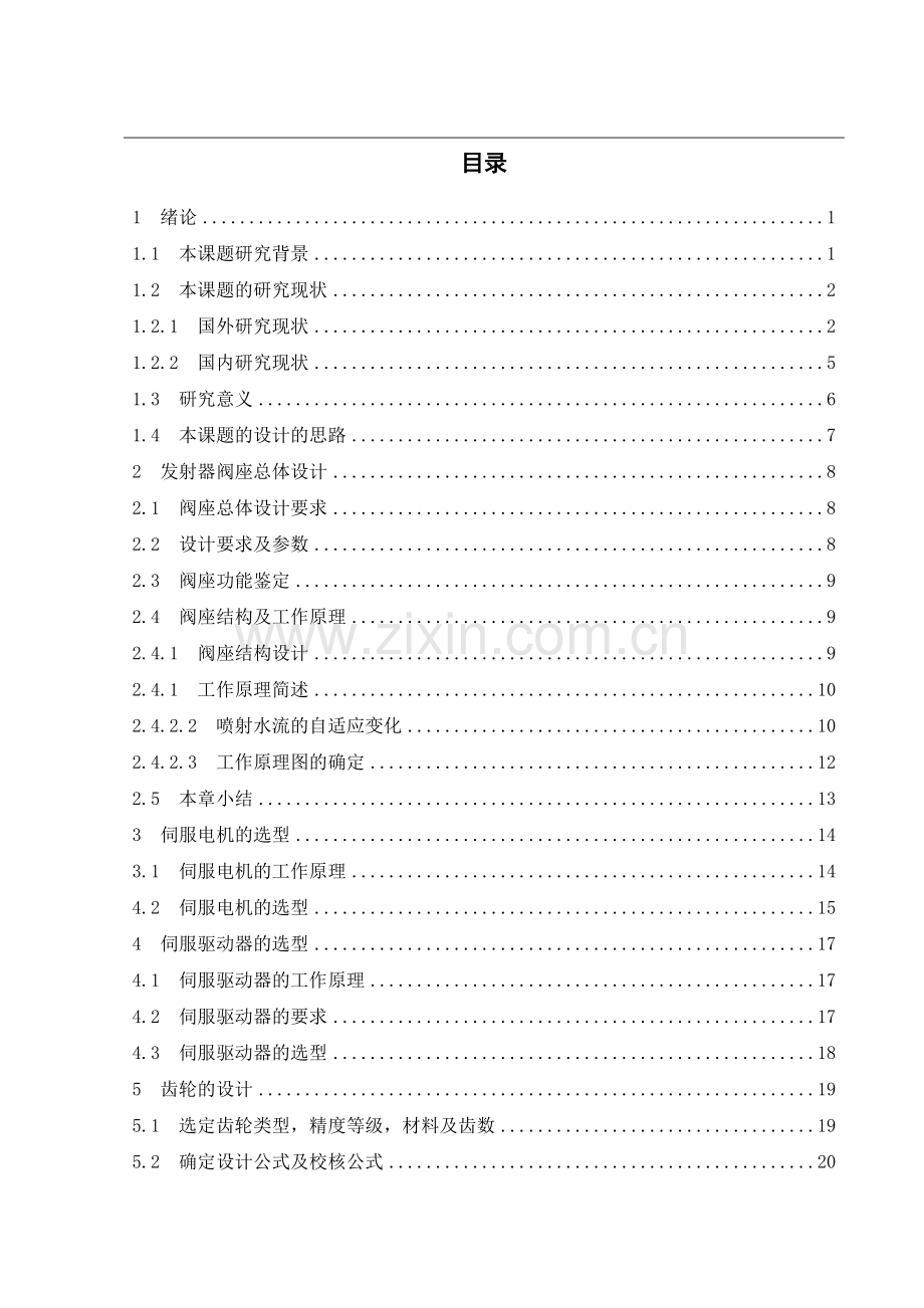 一种车用射流发射器阀座设计--毕业论文.doc_第3页