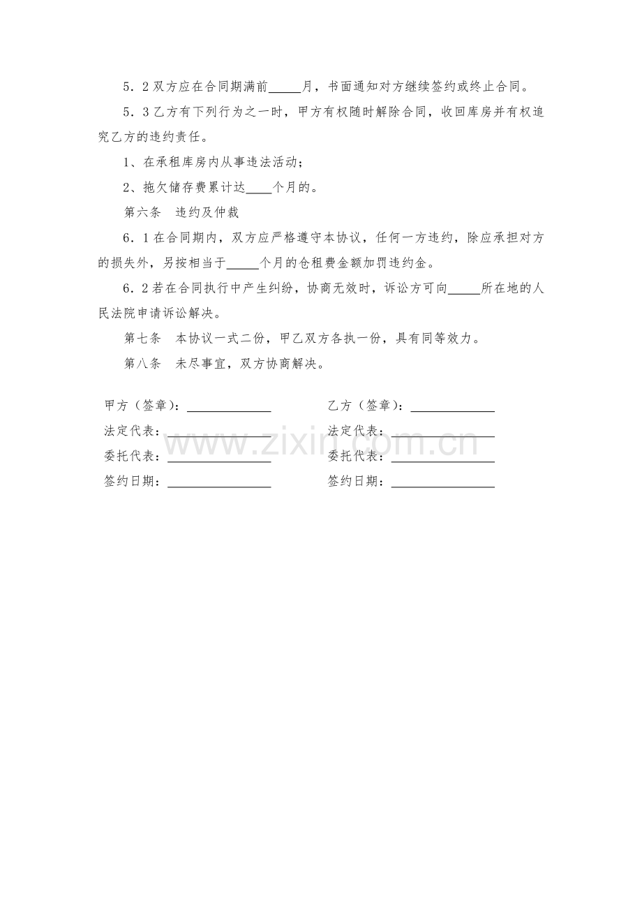 仓储服务合同模版.docx_第3页