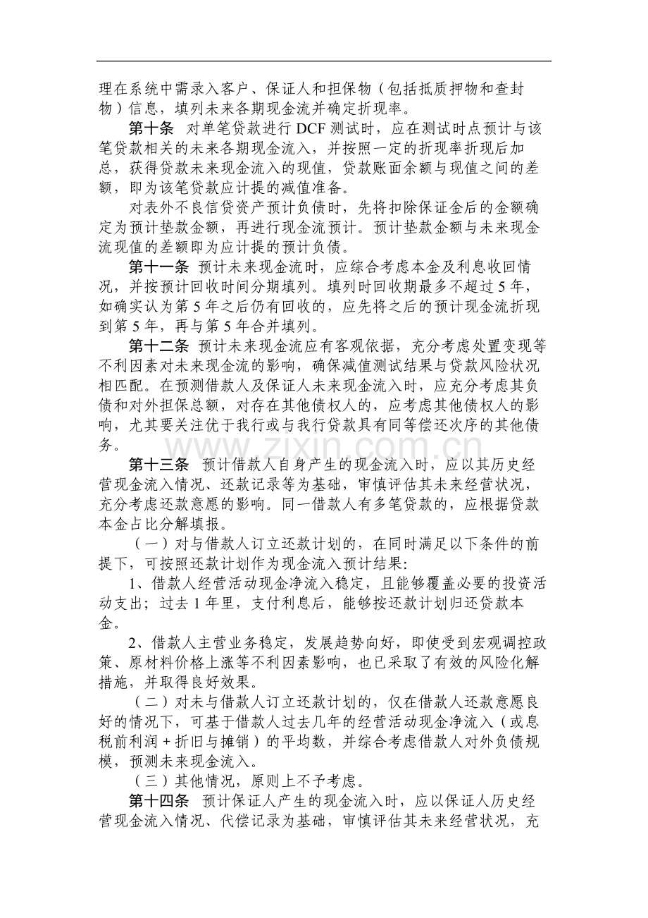 银行信贷资产减值测试及预计负债操作规程-(2)模版.doc_第2页