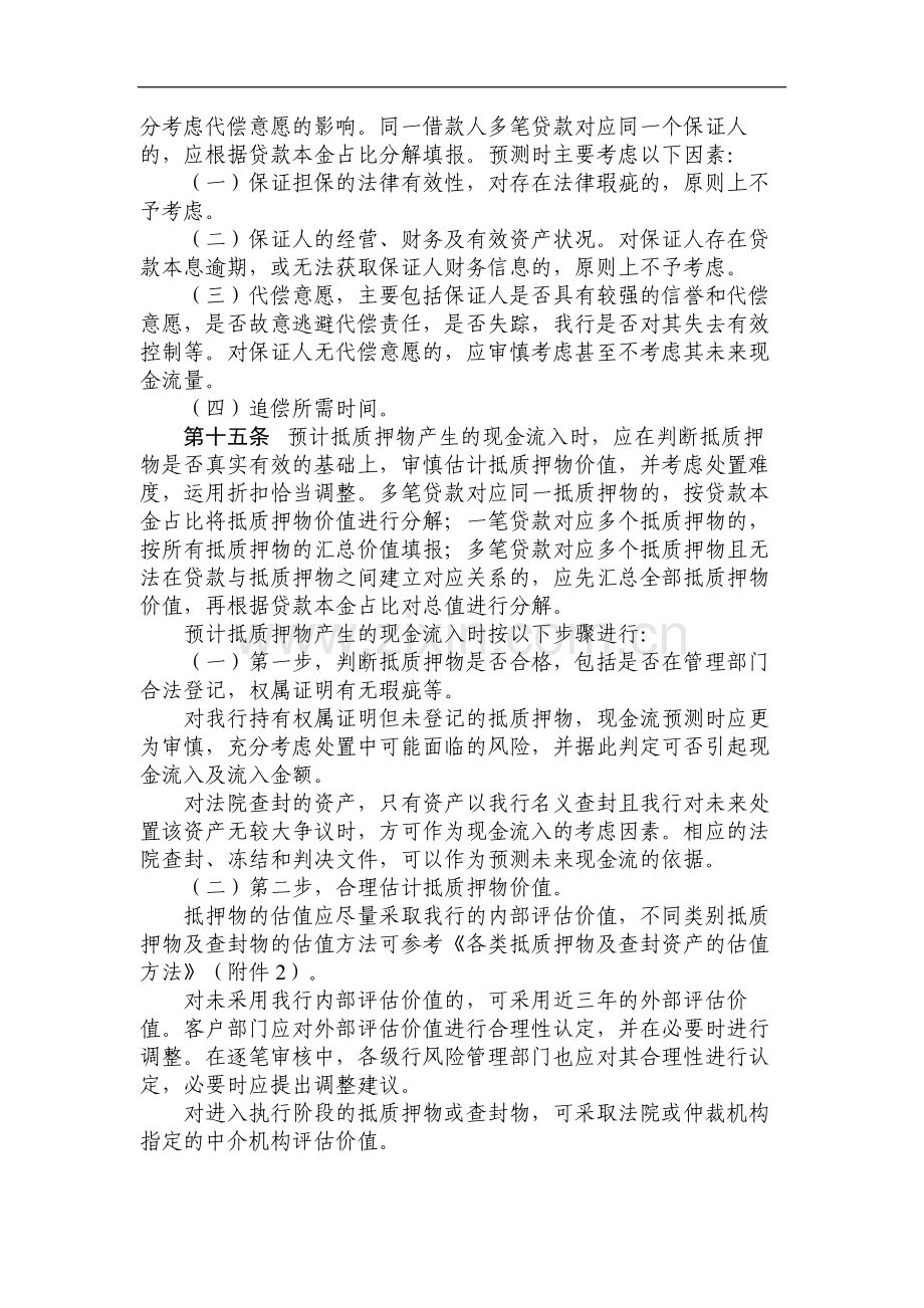 银行信贷资产减值测试及预计负债操作规程-(2)模版.doc_第3页