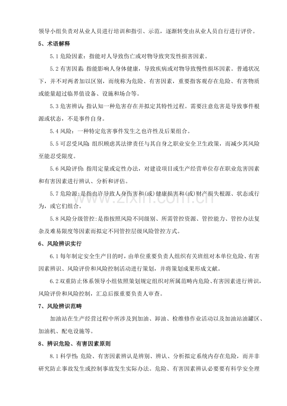 安全生产风险管控新规制度.doc_第2页