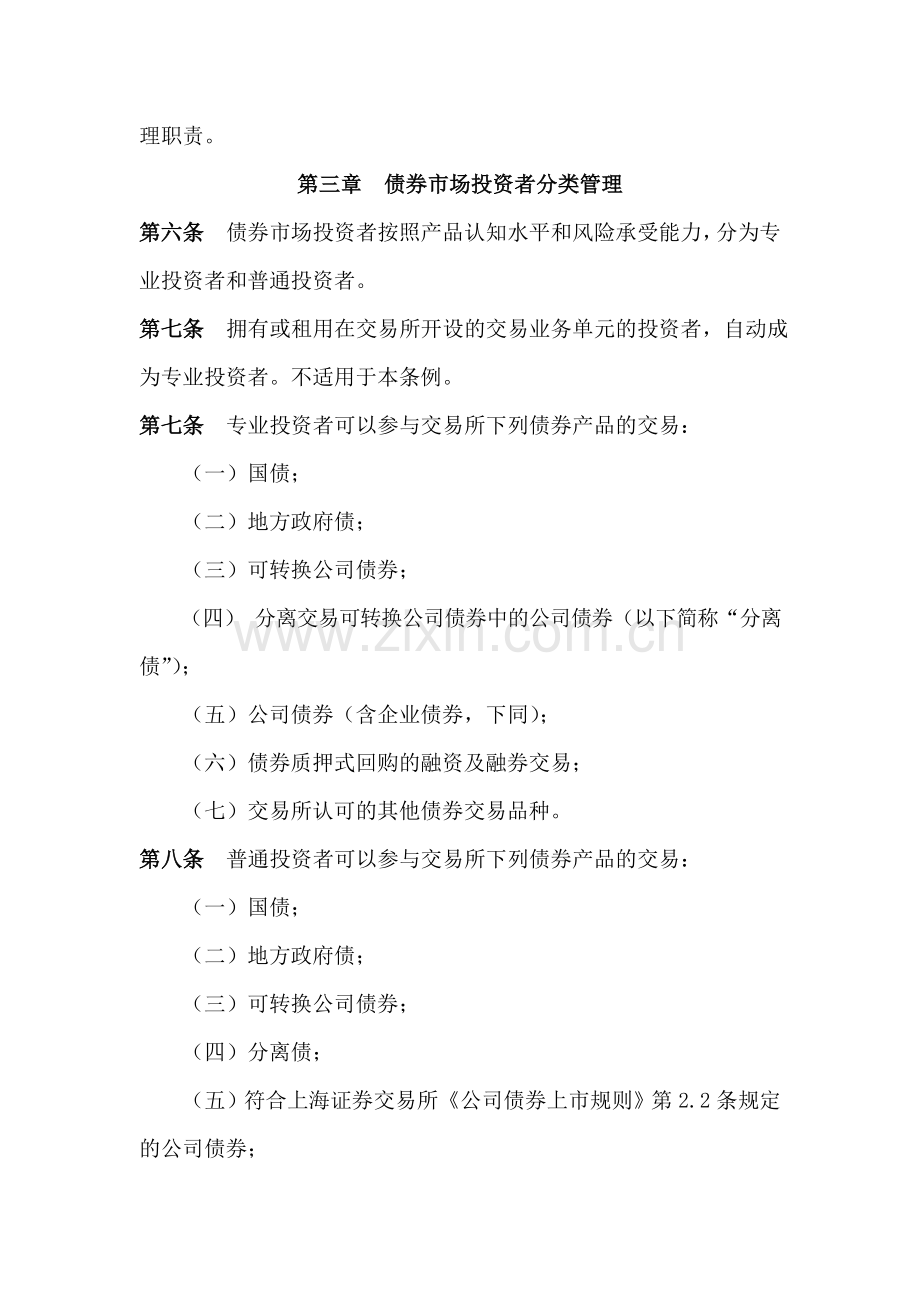 证券股份有限公司债券市场投资者适当性管理标准化条例模版.doc_第2页