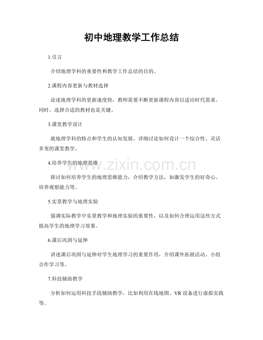 初中地理教学工作总结.docx_第1页