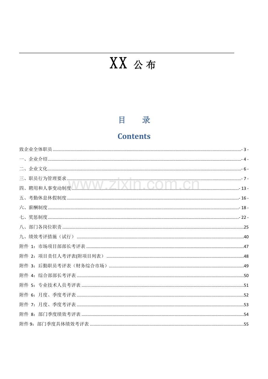 公司员工手册(29)模板.doc_第2页