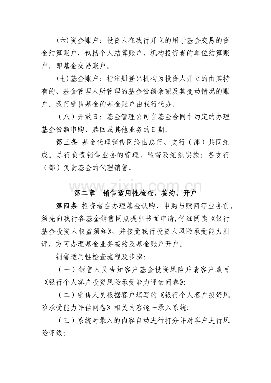 银行证券投资基金销售业务操作规程(试行).docx_第2页