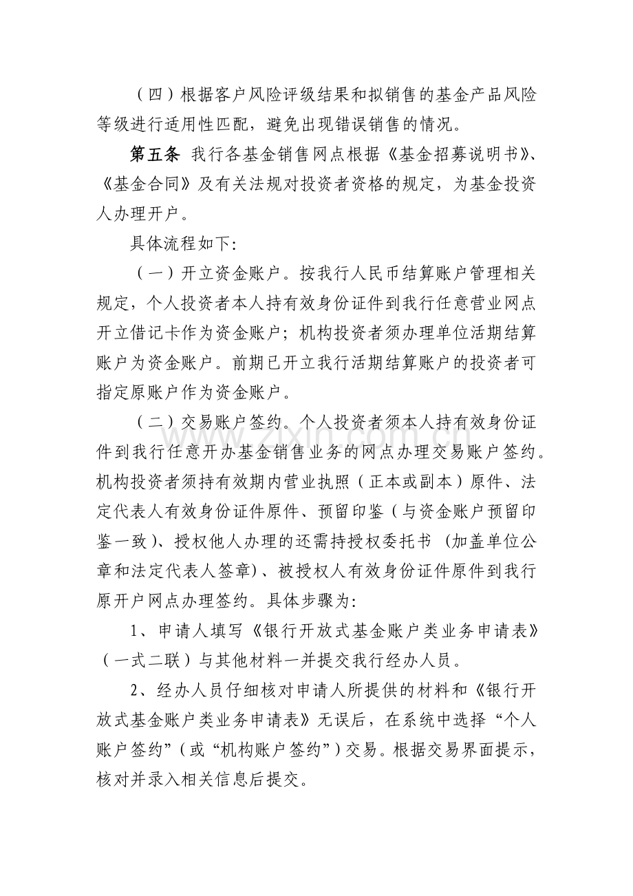 银行证券投资基金销售业务操作规程(试行).docx_第3页