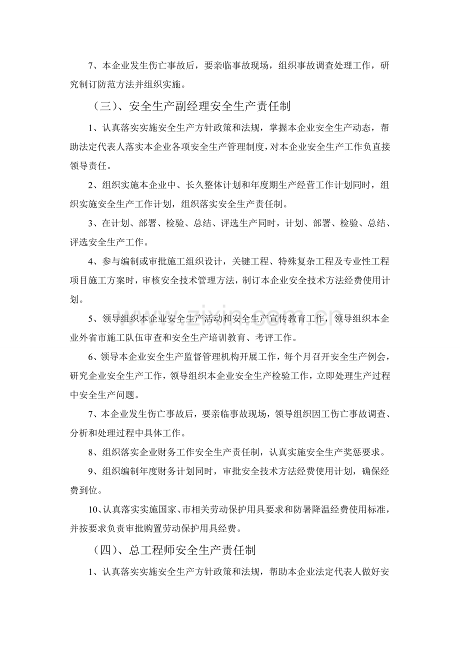 一电力安装企业安全生产管理新规制度.doc_第2页