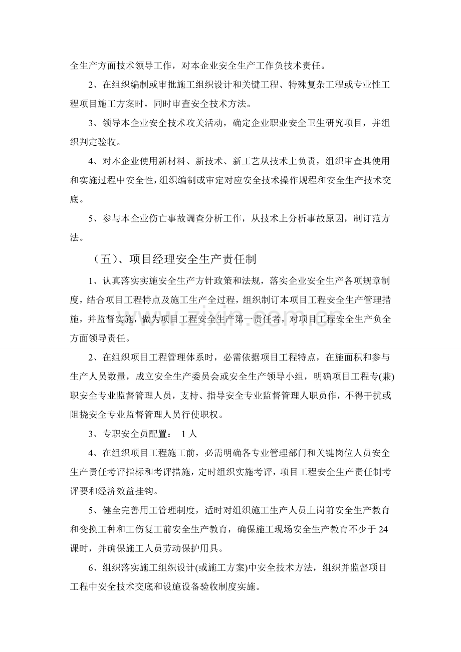 一电力安装企业安全生产管理新规制度.doc_第3页