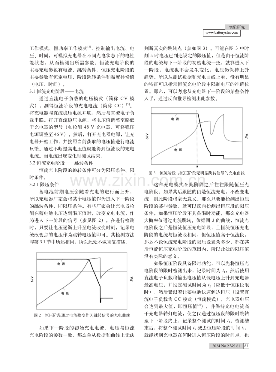 关于电动自行车用充电器充电制式检测方法的研究.pdf_第3页