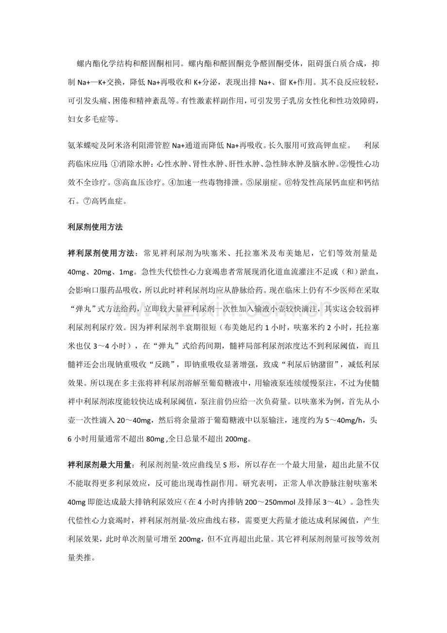 利尿剂的使用注意重点事项.docx_第2页