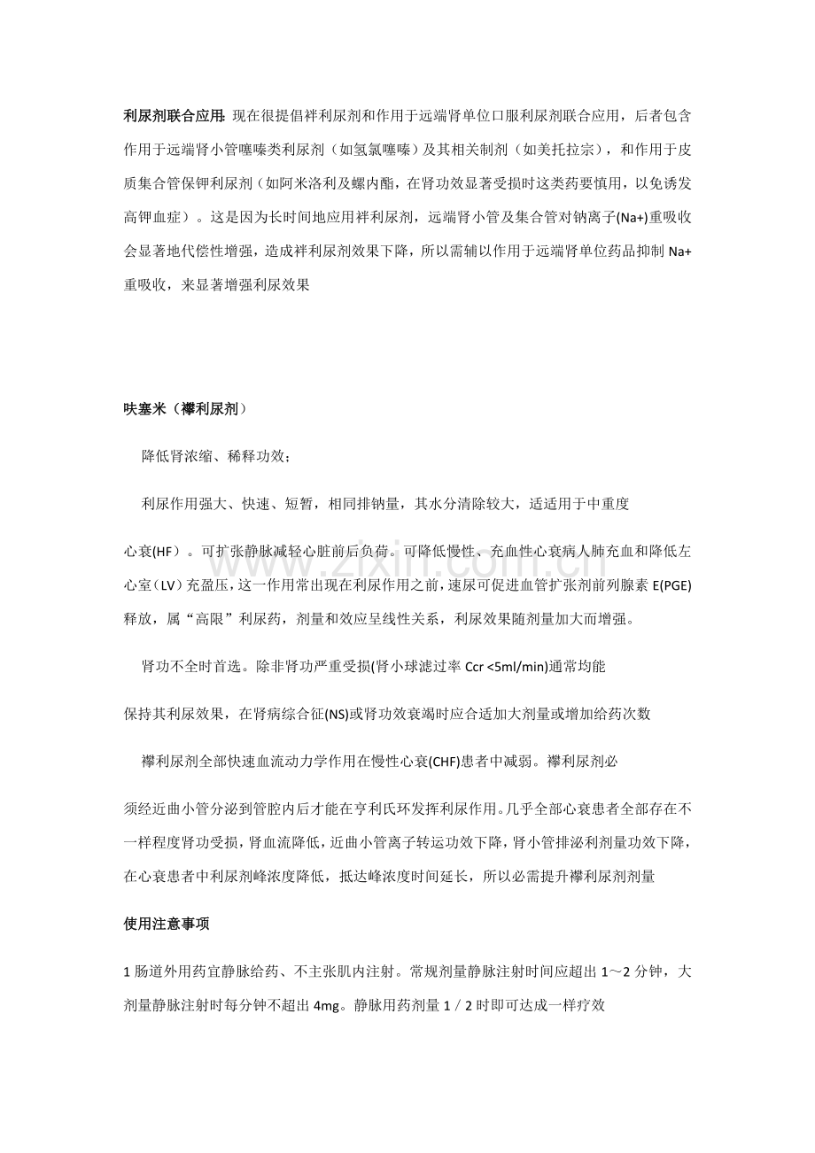 利尿剂的使用注意重点事项.docx_第3页