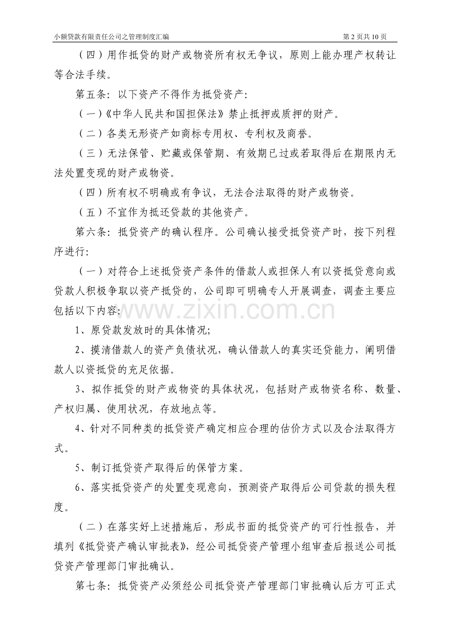 小额公司待处理抵债资产管理制度模版.docx_第2页