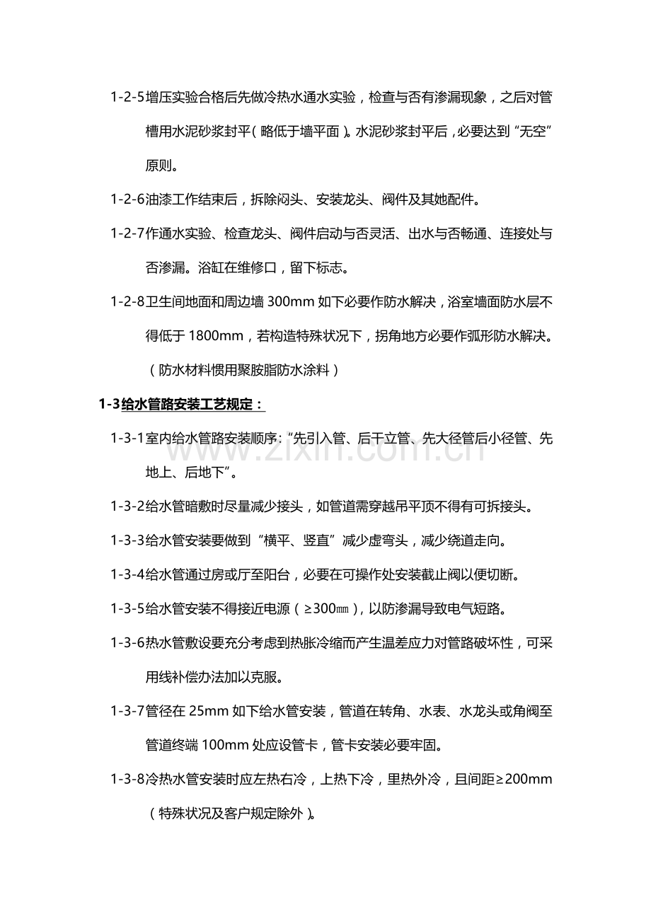 家装综合项目施工基本工艺统一标准.doc_第2页