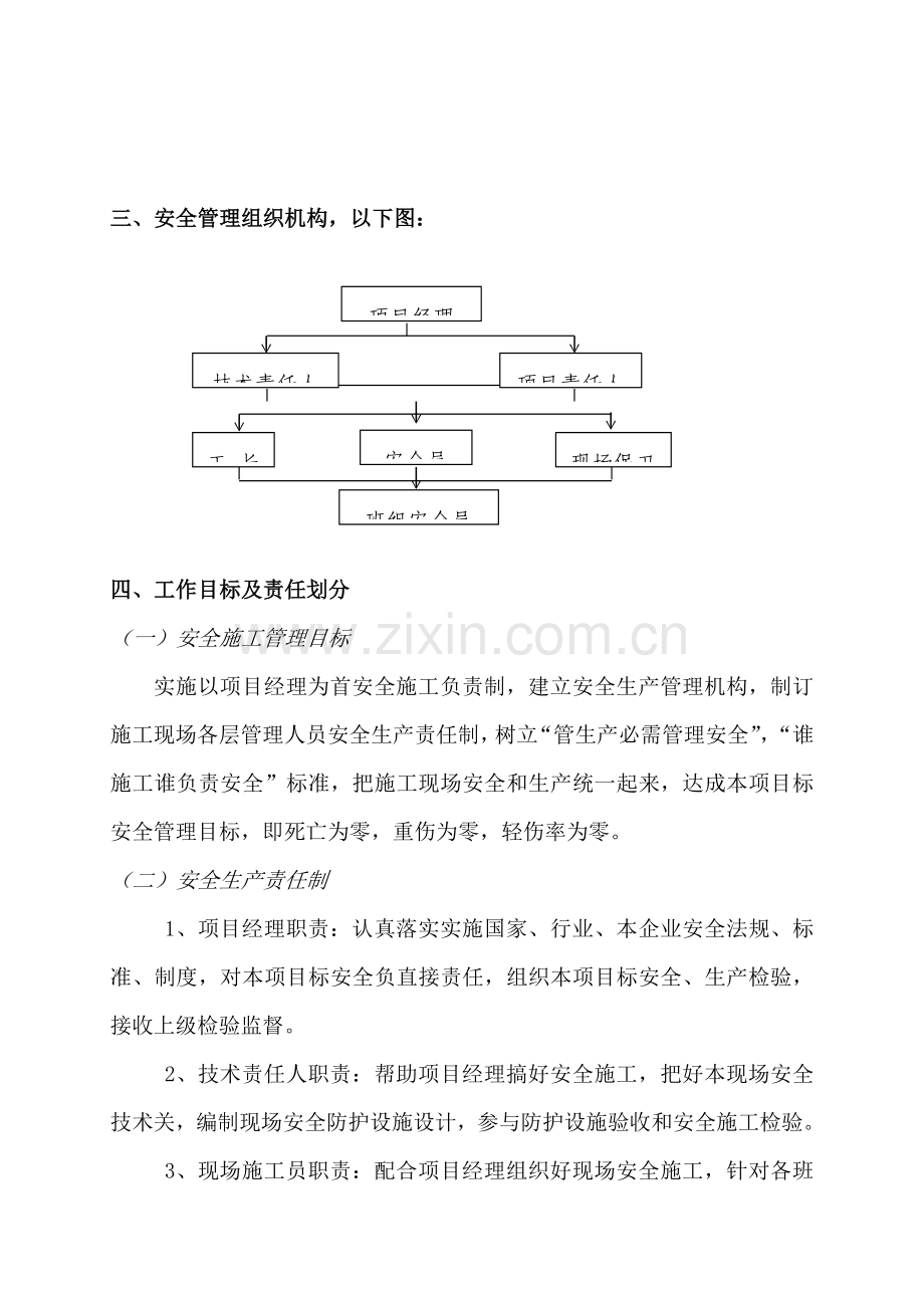 码头综合项目工程安全文明综合项目施工专项方案.doc_第3页