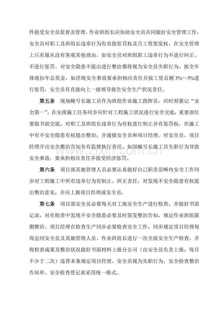 建筑工程综合项目施工现场安全文明综合项目施工管理详细规定.doc_第2页