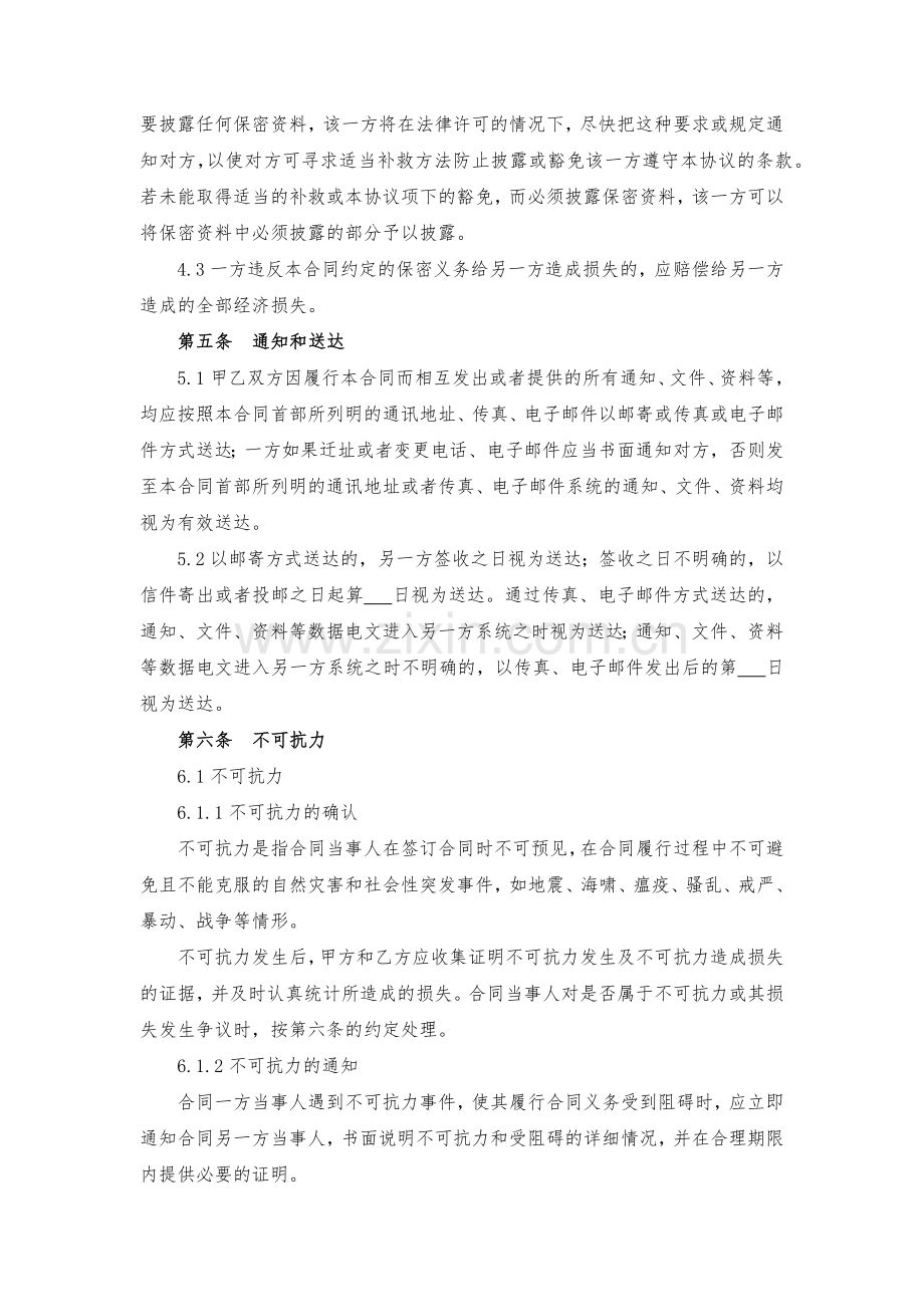 域名购买合同模版.docx_第3页