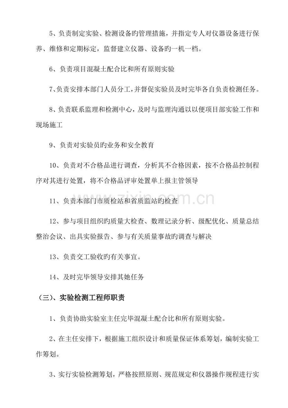 工地试验室管理新版制度及岗位基本职责.docx_第2页