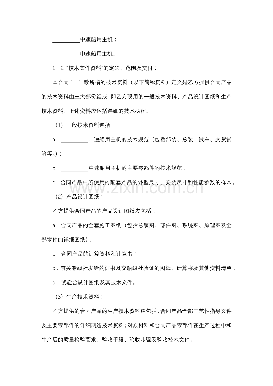 转让技术秘密和补偿贸易合作生产合同.docx_第2页