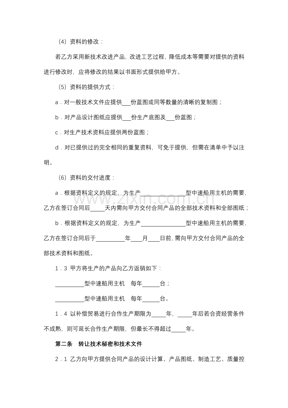 转让技术秘密和补偿贸易合作生产合同.docx_第3页