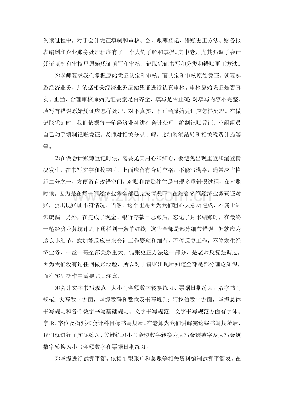 基础会计实训综合报告.doc_第2页