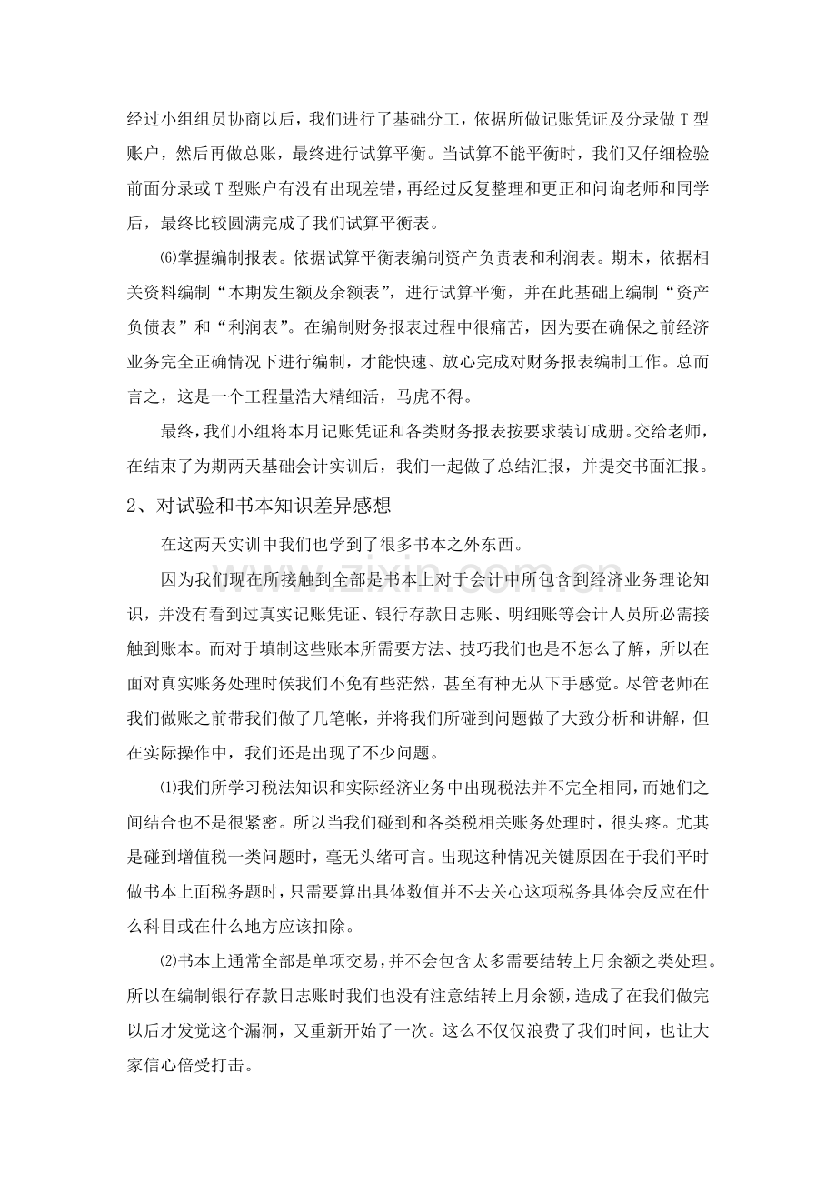 基础会计实训综合报告.doc_第3页