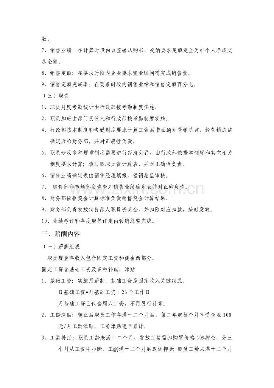 房地产公司置业顾问薪资管理核心制度.docx_第2页